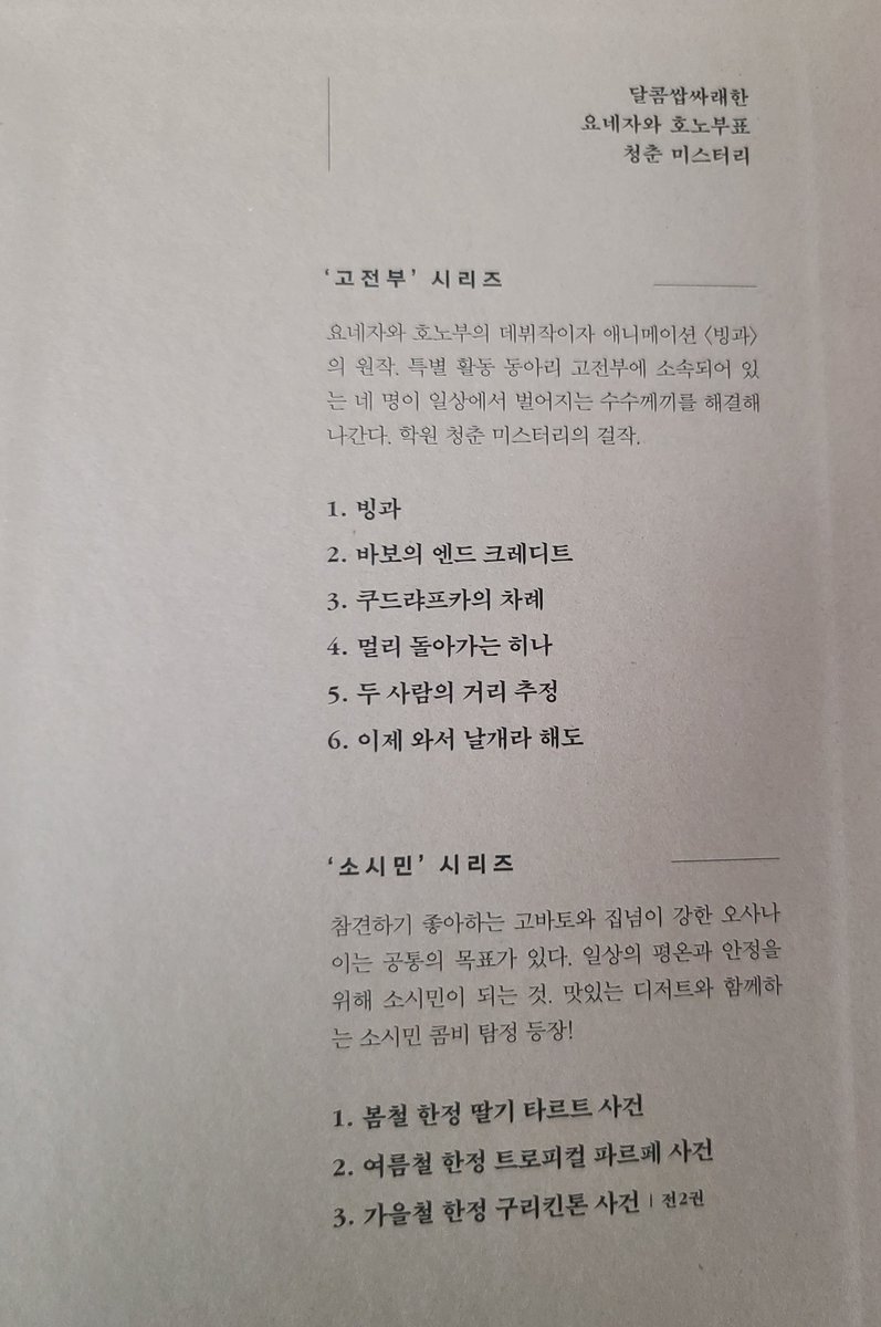 NEUL1FE's tweet photo. 이건 책과 열쇠의 계절 구판 제일 뒷쪽....
소시민은 여기서 겨울철과 파리마카롱이 추가됐네요.... https://t.co/0dBeI7vUnx