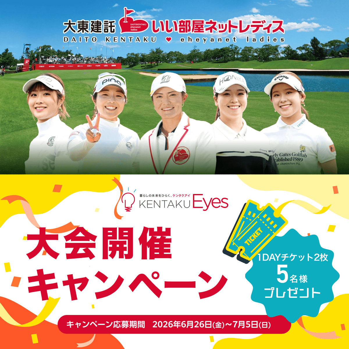 kentaku_co_jp's tweet photo. ／ 
5名様に当たる🎉
#いい部屋ネットレディス 1DAY観戦チケット2枚をプレゼント⛳️🎫
＼ 

▼参加方法
1️⃣ @kentaku_co_jp をフォロー
2️⃣ この投稿をリポスト 

7/5まで実施中🎉
キャンペーンの概要はこちら👇👇
https://t.co/Vk92Zi4w16

#JLPGA #女子ゴルフ
#大東建託 #ケンタクアイ https://t.co/xuUhba2EUe