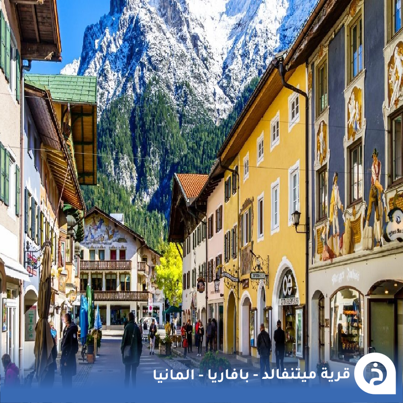 TouristMapsApp's tweet photo. ميتنفالد #المانيا🇩🇪 

إذا كنت في #قارمش لاتفوّت زيارة هذه القرية المجاورة التي تجمع بين الطبيعة والبحيرات والخوانق المائية بخلفيه جبال الالب البافارية ولديها سنتر قديم بمنازل مُزخرفة يمكنك الاستمتاع فيه وانت تتناول قهوتك من المقهى الجميل Obermarkt ويوجد بها ثاني أعلى تلفريك في المانيا Karwendelbahn AG وفي قمته (التلسكوب العملاق) وبجوارها بحيرة Lautersee ولا تنسى قبل مغادرتك شراء العسل الطبيعي البافاري من محل Honig Krieger المُدار عائلياً منذ 1976م (مُرفق موقعه)🏡🌲🌊🏔️🍯📸😍↓
Mittenwald القرية
📍https://t.co/n8FMQFYSRj
Lautersee البحيرة
📍https://t.co/zFLCtPqJnl
Cafe Obermarkt المقهى
📍https://t.co/UaEJwaV5hN
Karwendelbahn AG تلفريك التلسكوب العملاق
📍https://t.co/kWfVDMUK0F
Honig Krieger محل العسل
📍https://t.co/ahuQcil56P

• مُضاف في خريطة المانيا السياحية.