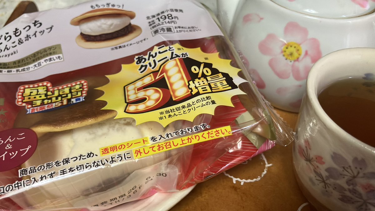 今日のオヤツのどらもっちあんこ&ホイップのあんこ&クリーム51%のやつ