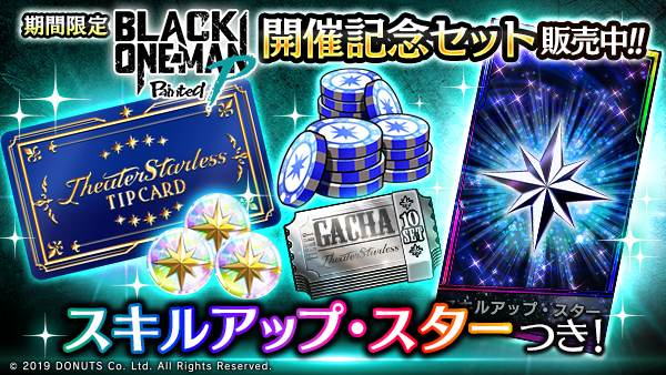 Blackstar_ts's tweet photo. ★BLACK ONE-MAN Painted Pチップカード販売中！

効果：
・購入時にチップ1,500枚を獲得
・購入後の翌日から５日間、ログイン時にチップ30枚を獲得

購入特典：
・スキルアップ・スター × １枚獲得
・10回BLACK ONE-MAN Painted P 記念ガチャチケット × １枚獲得
・リミットバッジ× 40個獲得

#ブラスタ #ブラワン
