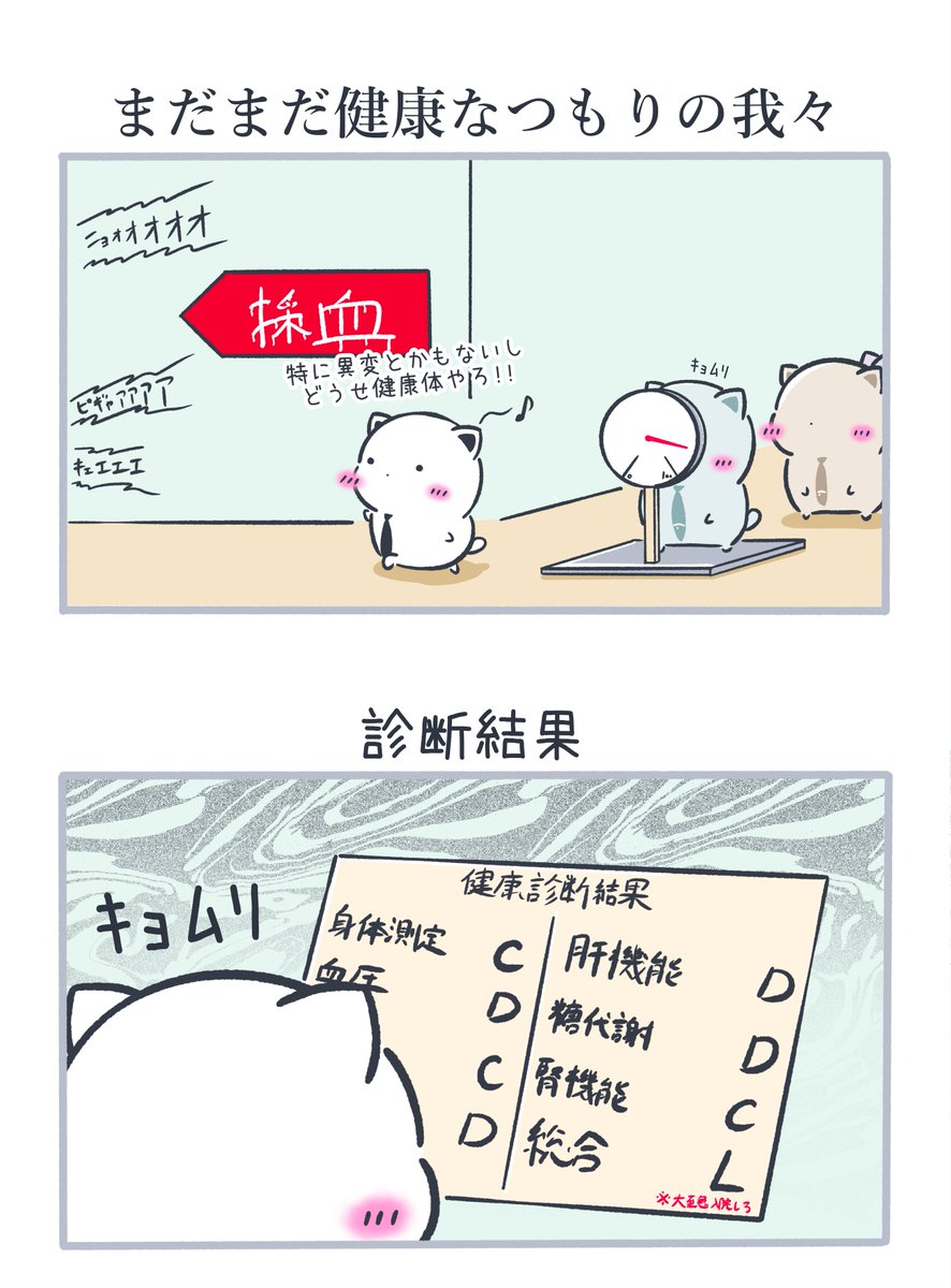 健康診断 