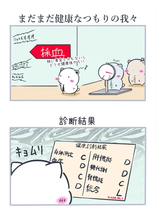 健康診断 