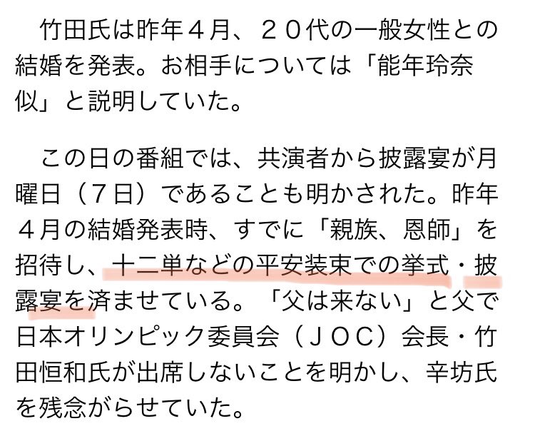 hac959's tweet photo. 披露宴で妻にローブデコルテを着せる
結婚式は十二単

そして49才でようやく
男の子を授かるも（今年２才）

養子案が15才以上と区切られ
ついに僕の血どうですか？と
産経新聞に載ってしまう

皇族になりたくてなりたくて気持ち悪いほどなりたい模様 https://t.co/MJxPjdJCVm