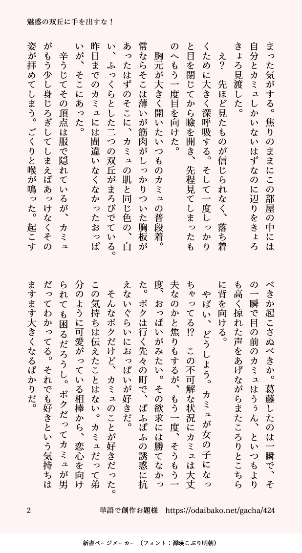 kononekokoneko1's tweet photo. 今週末は主カミュオンリーですね！私は参加できませんが、行かれる皆様どうかお気をつけて。そして通販のお慈悲を何卒……何卒……参加できない代わりに一つお話を置いておきますね。待ち時間の暇つぶしにでもどうぞ。６P。後天性女体化しちゃったカミュのお話です。 https://t.co/eEc0FGUwUo