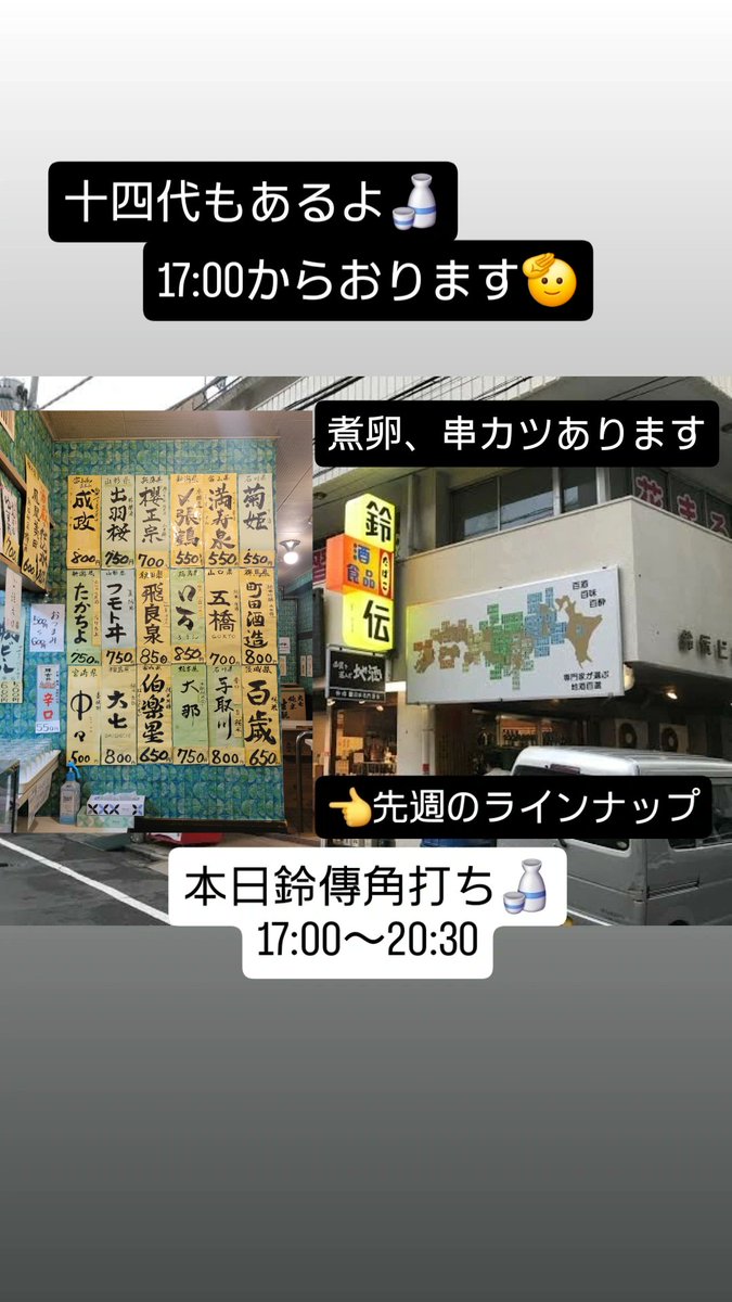 HigENilmA's tweet photo. 四ッ谷鈴傳おります🫡
十四代あるよ🍶 https://t.co/25UeM7gXDX