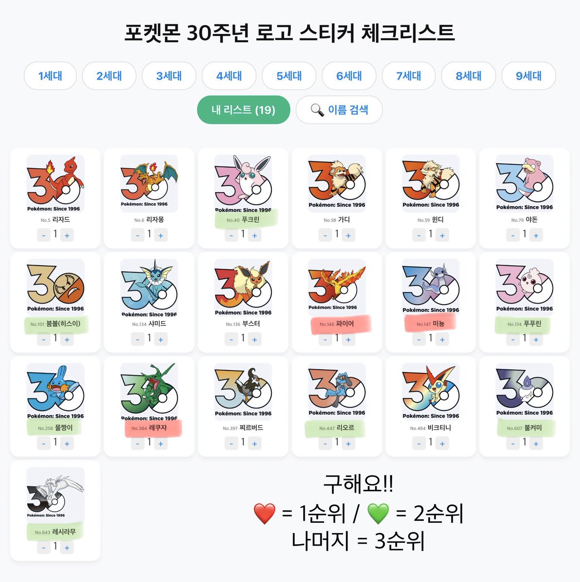 zoroazoa's tweet photo. 포켓몬 30주년 로고 스티커 교환

<<구해요 있어요>> https://t.co/LotXjxLBXj