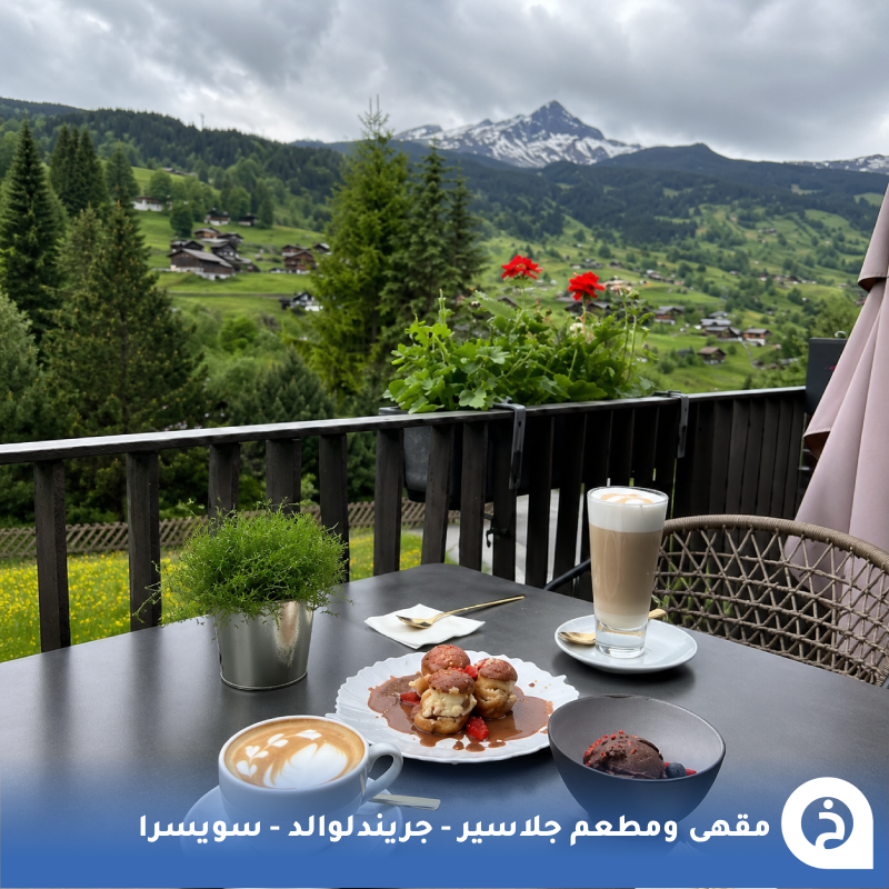 TouristMapsApp's tweet photo. مقهى ومطعم جلاسير #سويسرا🇨🇭

أفضل مكان ممكن تتقهوى فيه بقرية #جريندلوالد الفاتنة وسط أجواء ذو طابع فرنسي راقي وعلى أجمل إطلالات جبال الالب السويسرية🍹🍮🏔️📸😍↓
Restaurant Glacier
📍https://t.co/D7AEzdI9Cw

• مُضاف في خريطة سويسرا السياحية. https://t.co/Lq0R4KMpiR