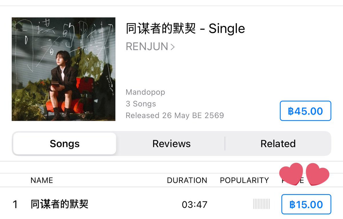 StreamforRENJUN's tweet photo. แจกเพลง Echoes Between Us บน iTunes 50 คน

🎯 อันดับ 1 ชาร์ตเพลง iTunes Thailand

ลงชื่อรับสปอนได้ที่ https://t.co/el6UTgHRq5

ปิดรับเมื่อครบจำนวนค่ะ

#สตรีมนี้เพื่อเหรินจวิ้น 
#StreamforRENJUN https://t.co/eXuaUzCD7v