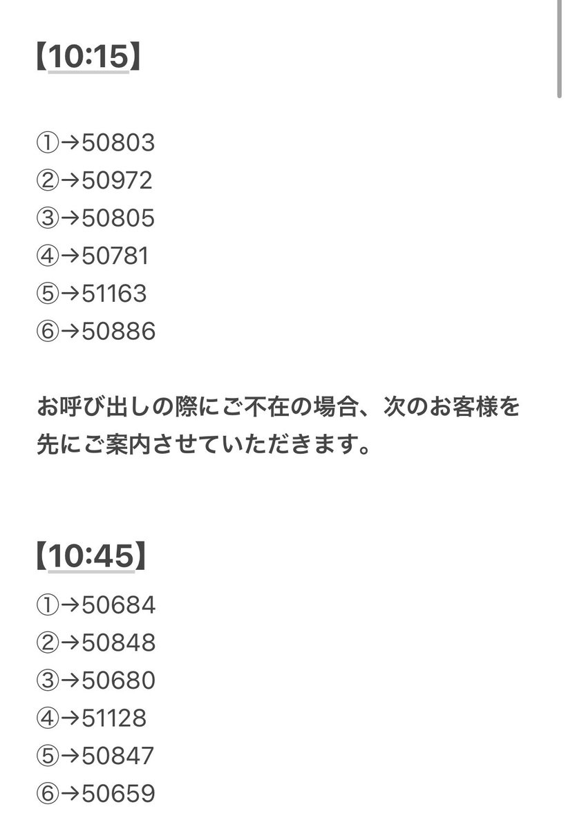 mame.8888様確認用 🎀6/27(土)福岡店🎀 🎀ご入店時間についてのご案内🎀 6/27(土)のご入店