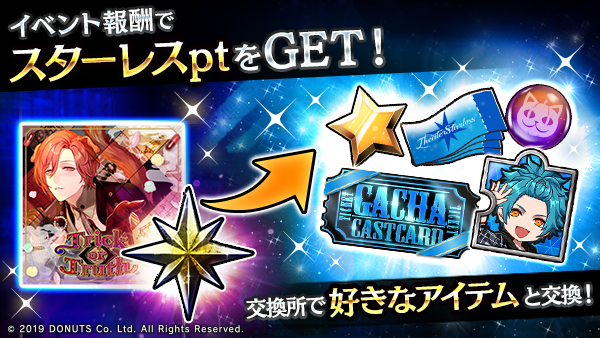 夜*光様 【GW限定価格】レドラプラスチック　LEDRAPLASTIC スクルー ☆Casting Seriesイベント報酬 「Trick or Truth」公演をプレイして