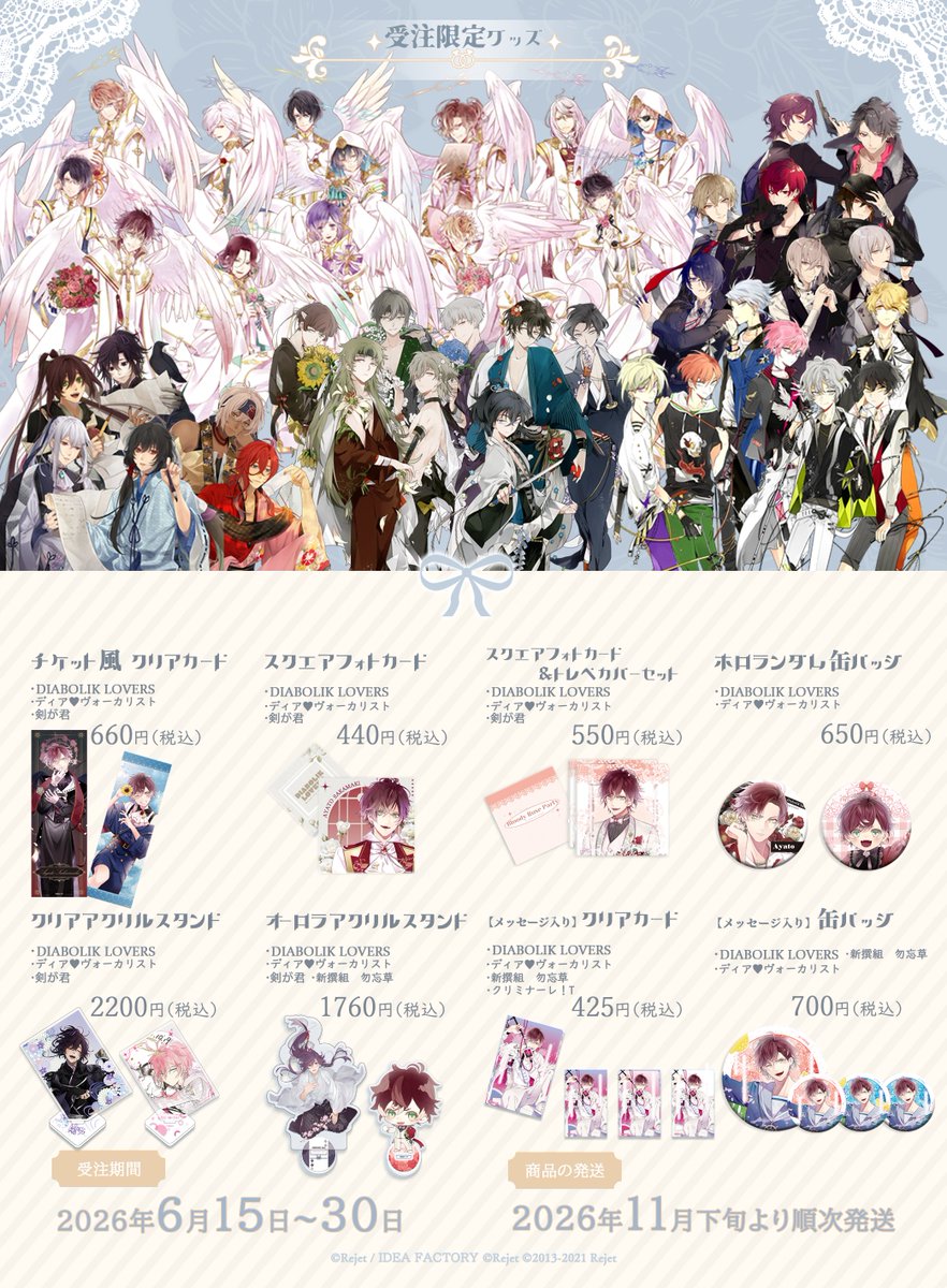 DIABOLIK LOVERS-List (@dialover_list) / Posts / X