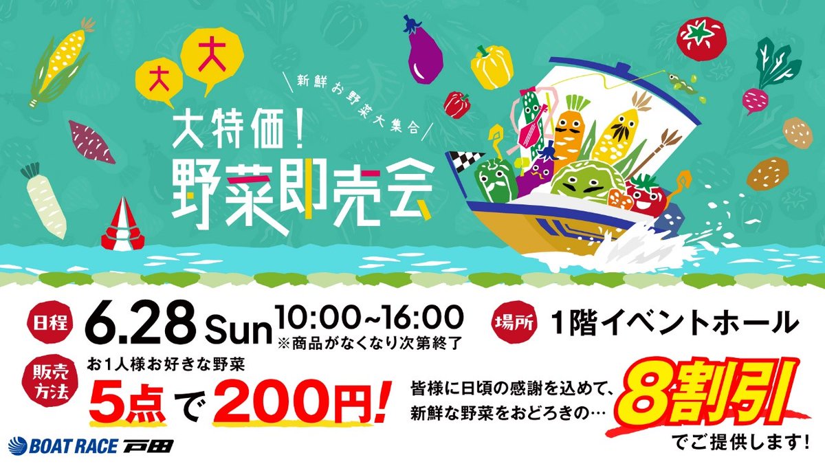 ボートレース戸田
