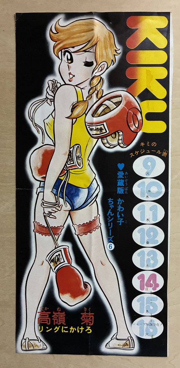 一回分だけスクラップに残ってた。あと平松伸二先生とか江口寿史先生とか描いてたかな。 
