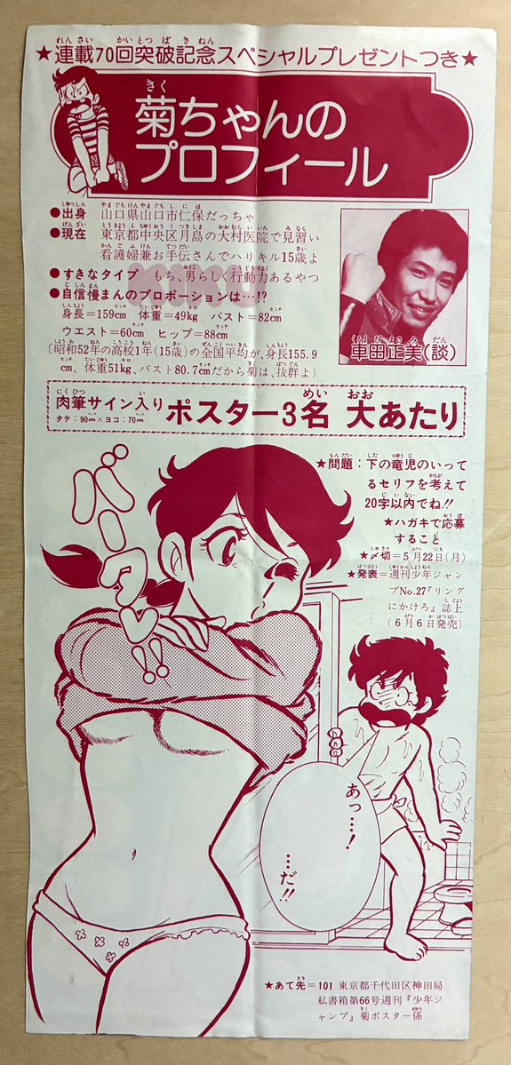 一回分だけスクラップに残ってた。あと平松伸二先生とか江口寿史先生とか描いてたかな。 