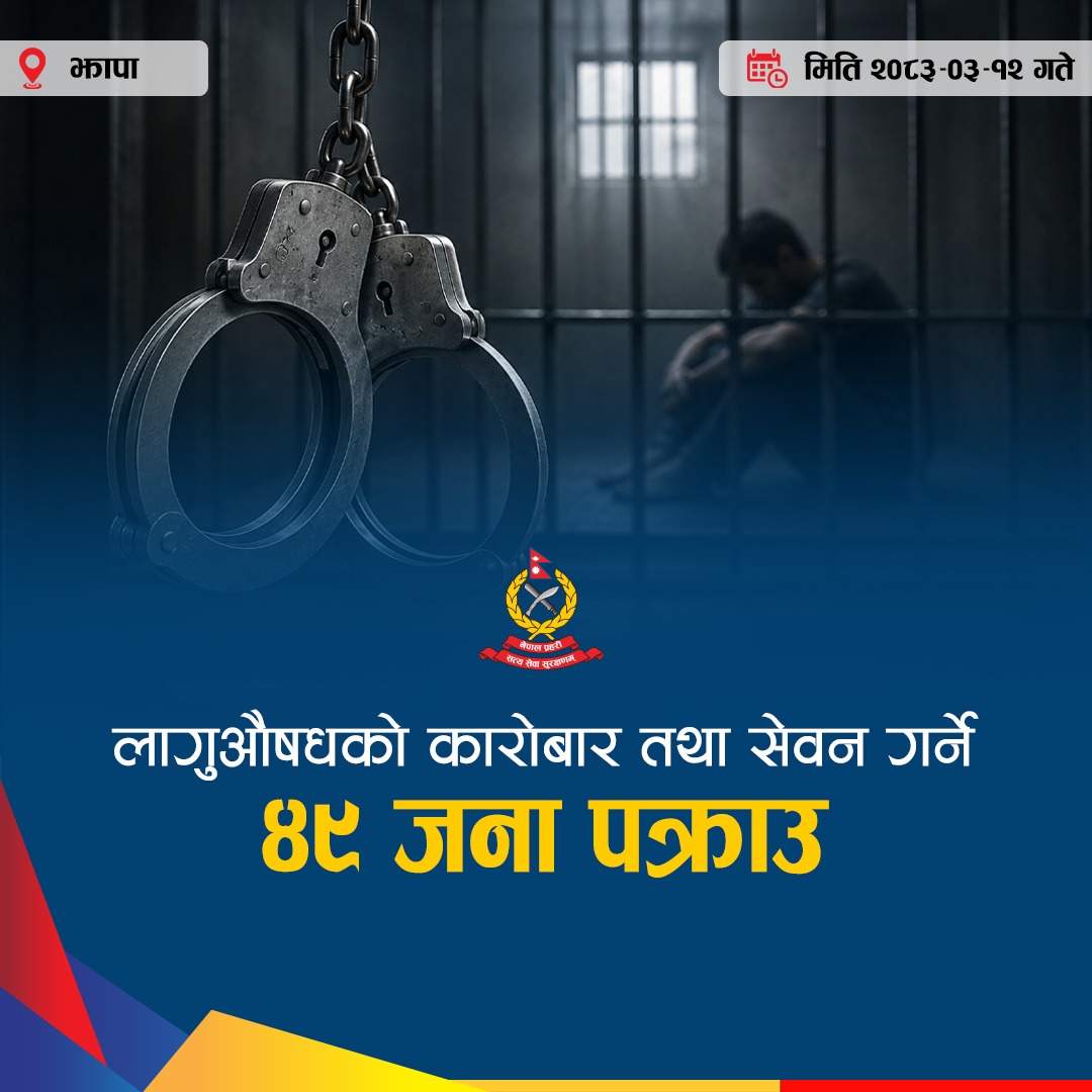 NepalPoliceHQ's tweet photo. लागुऔषधको कारोबार तथा सेवन गर्ने ४९ जना पक्राउ
#नेपालप्रहरी #NepalPolice #ToServeandToProtect #BelieveInBlue https://t.co/GoPHJFceln