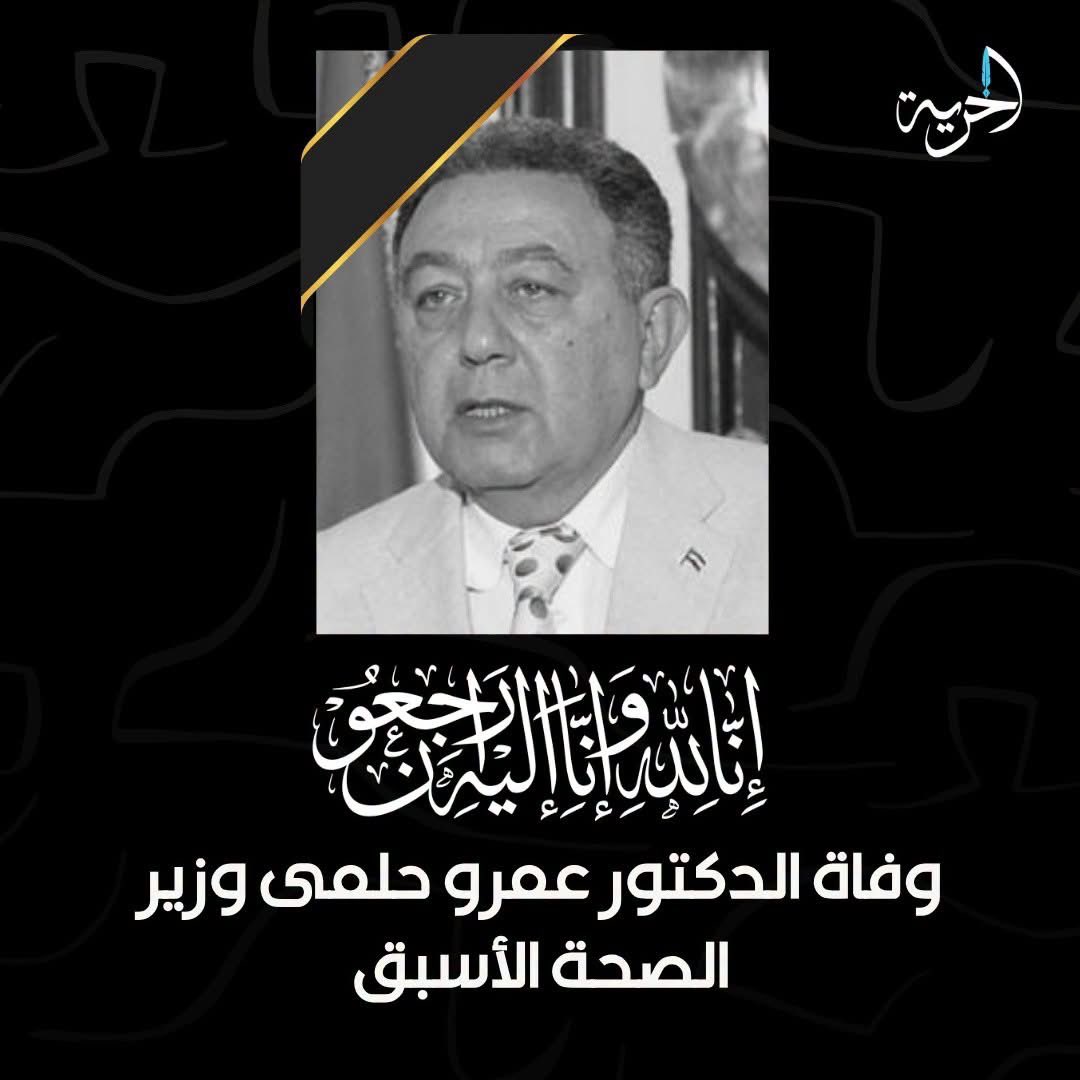 tarekelawady2's tweet photo. أنا لله وانا اليه راجعون 
الصديق العزيز الدكتور عمرو حلمي في ذمة الله https://t.co/4o5ss2f5Ps