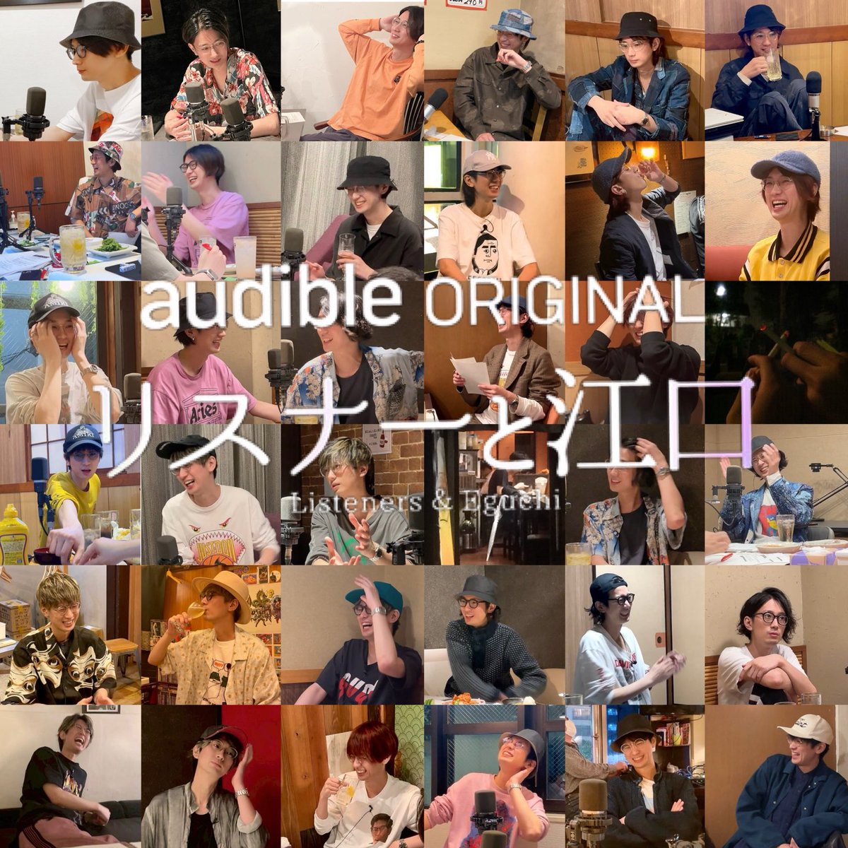 audible_eguchi's tweet photo. 【#リスナーと江口 メッセージ募集】
まもなく最後の収録があります。

#江口拓也 への質問、好きな回、印象に残っている回、ゲストへのクレームや鬼スベリしてた瞬間など、どんなことでも自由に送ってください。

https://t.co/1vpI77uwJr https://t.co/oaggAPKyra