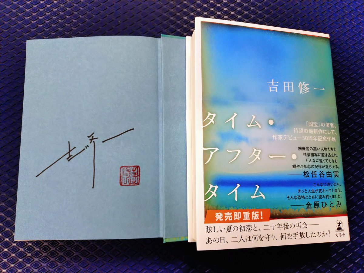 ✒️サイン本入荷のお知らせ✒️ 「#国宝」の #吉田修一 さん #幻冬舎