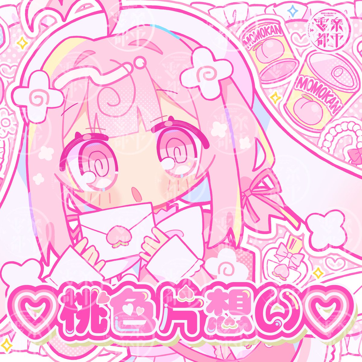 桃寝ちのい🎀🍥 (@ul0ux) / Highlights / X