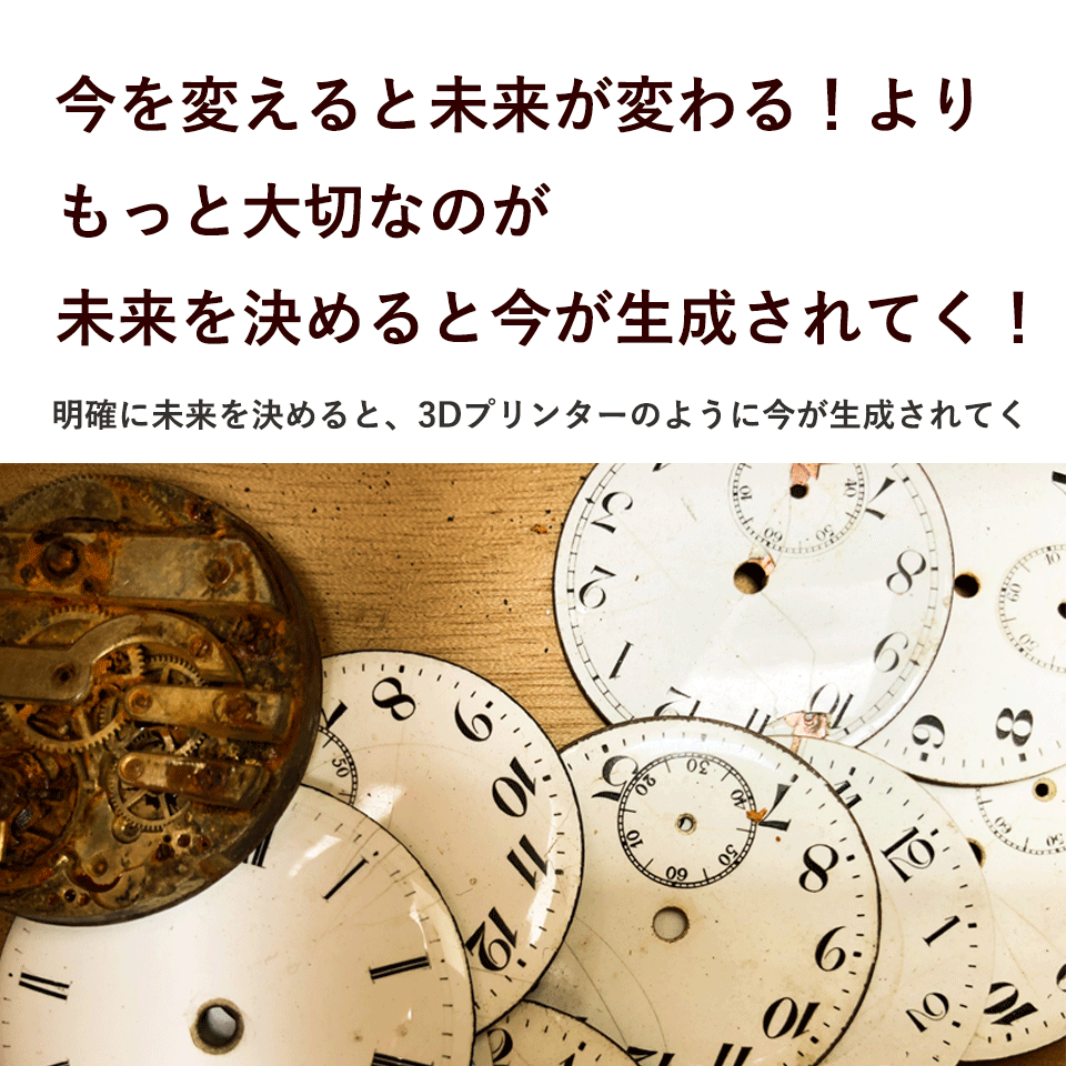 yoshi001's tweet photo. 今と未来

今を変えると未来が変わる！

コレもすごく大切だけど
もっと大切なのが

未来を決めると今が決まる！

明確にブループリントを決めると
3Dプリンターのように
今が生成されてく

あとは
生成されて行く今に
必要な作業をコツコツ積み重ねるだけ

今週も
時間を上手に乗りこなしましょう！ https://t.co/Wh4RLahYyy