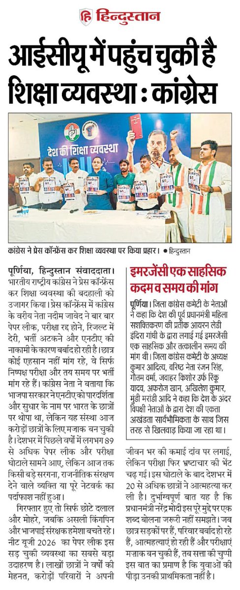 NadeemjavedINC's tweet photo. कल पूर्णिया (बिहार) में “छात्रों की गूँज” पत्रकारवार्ता को प्रिंट मीडिया ने प्रमुखता से प्रकाशित किया।

#ChhatronKiGoonj https://t.co/mWkdQP5dIc