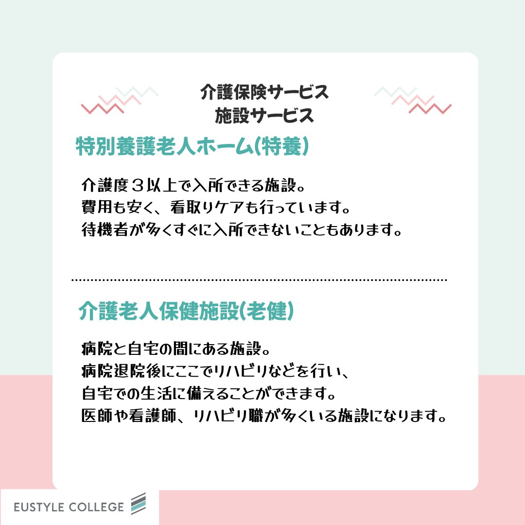 eustylecollege's tweet photo. 【もやもや解消カレッジ】
皆さまから寄せられた研修に関するもやもやにお答えします📯

第24回のもやもや：居宅介護とか通所とかデイサービスとか特養とか色々あるけど簡単に教えて！
介護福祉士実務者研修について：https://t.co/JwXigYcBl4

#介護 #ユースタイルカレッジ #未経験 https://t.co/WtS55P5LGg