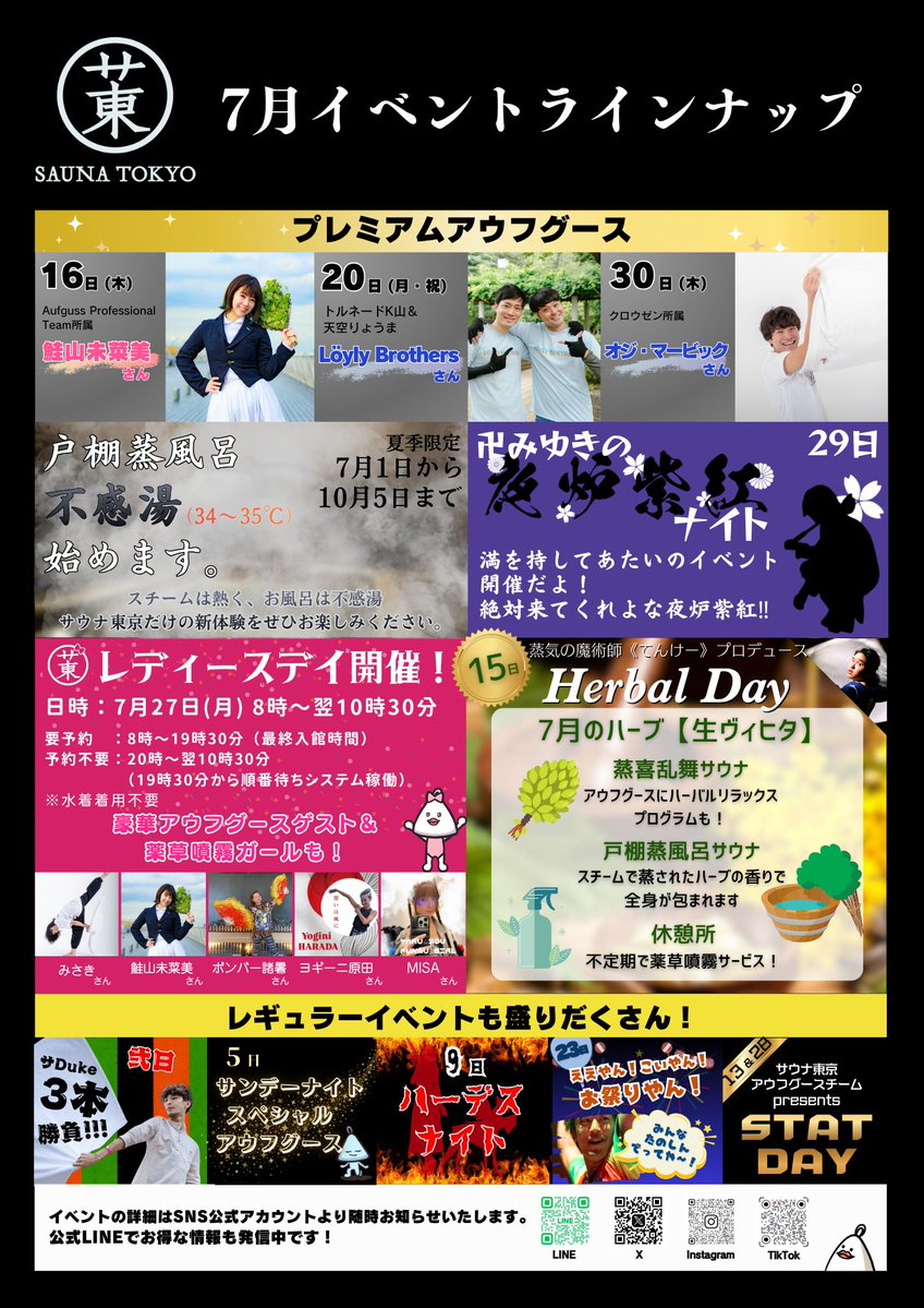 SaunaTokyo2's tweet photo. 🍉7月イベントカレンダー🏖️

ゲストは豪華3組✨
LDも待ち遠しいですね😆

毎年ご好評いただいている戸棚蒸風呂での不感湯も始まります♨️

7月はマグナムナイトのスピンオフ《卍みゆきの夜炉紫紅ナイト》開催💥みんな絶対来てくれよな夜炉紫紅‼️

ハーバルデイは生ヴィヒタの香りに癒されてください🌿

その他レギュラーイベントも盛りだくさん！
皆様のお越しを心よりお待ちしております！

#サウナ東京