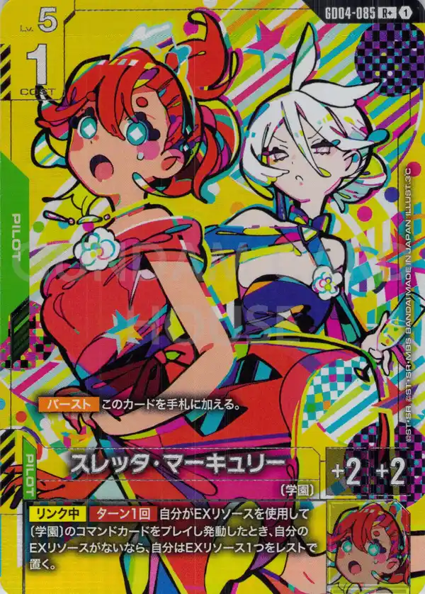 スレッタ・マーキュリー トレーディングカード 価格高騰中】 GD04-085_p1「スレッタ・マーキュリー」の販売価格が高騰