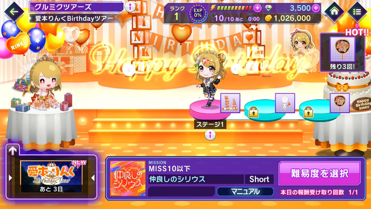 🎉6月30日 Happy Birthday りんく🎂 #グルミク 内で期間限定ツアー