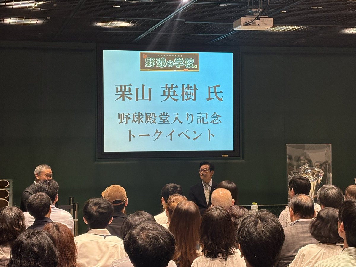 librarybaseball's tweet photo. 【野球の学校2026】

「栗山英樹氏 野球殿堂入り記念トークイベント」がスタートしました！

イベントについてはこちら！
https://t.co/WJ7gFk0YFT https://t.co/SIvk4b7Zit