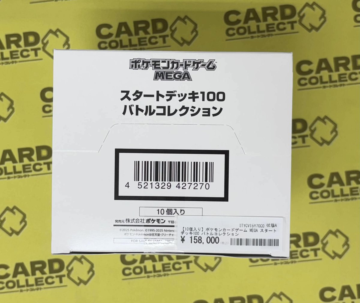 ポケモンカードゲーム スタートデッキ100 バトルコレクション 10個入