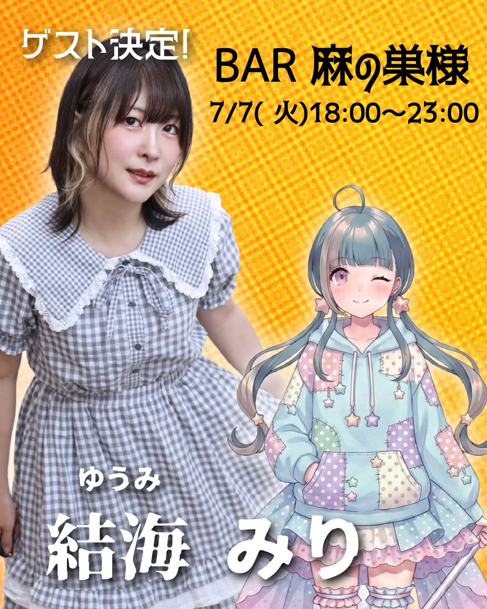 yuumimiri's tweet photo. 7/7(火)18:00-23:00
BAR麻の巣@manosu_white 様にてバーゲスをやらせていただけることになりました。
選挙ポスターみたいになってしまいました(自作)
お時間ある方はぜひおしゃべりしに来てください☺️ https://t.co/dPToZcpBNw