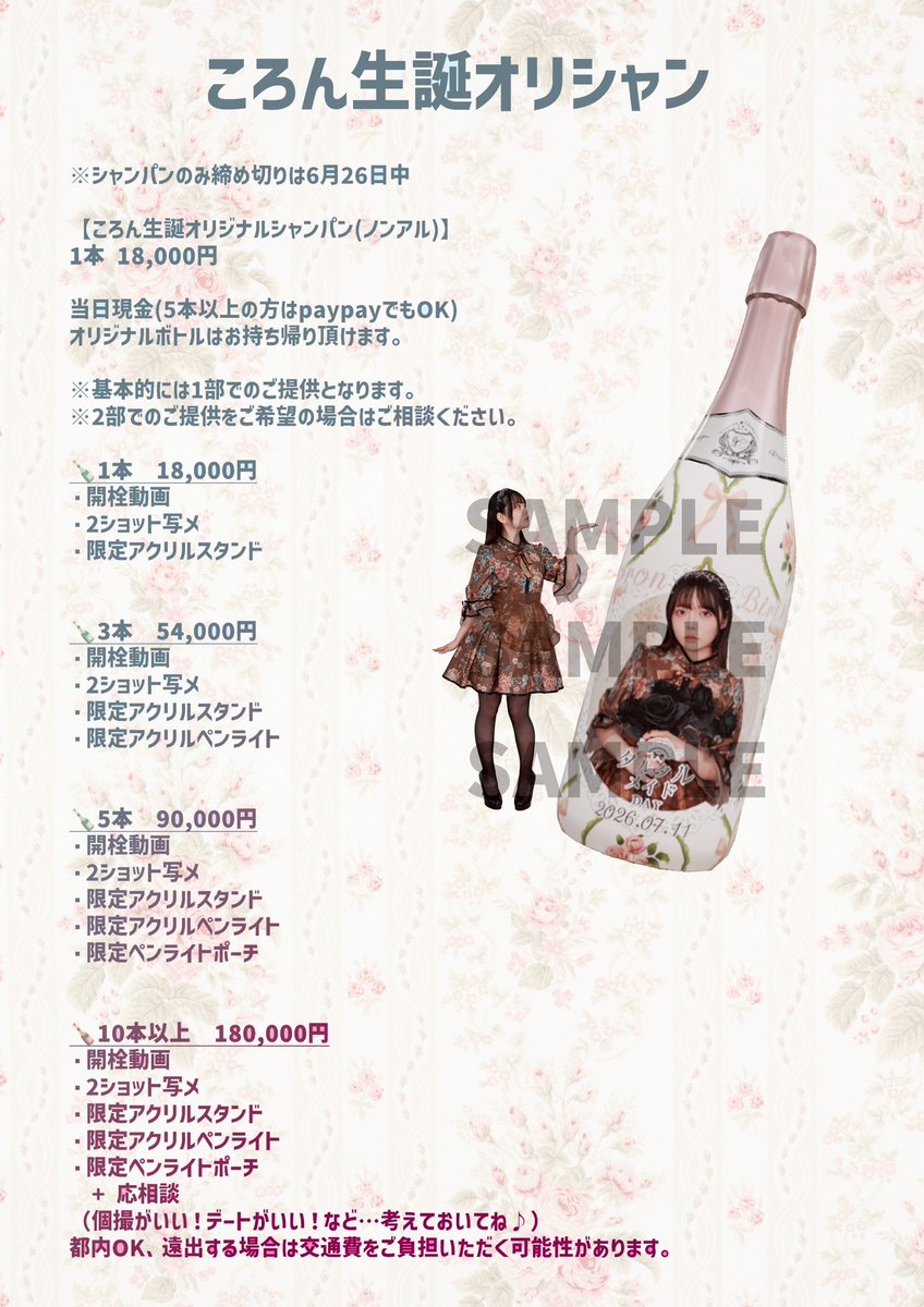 koronsui's tweet photo. 7/11 メイドオフ会

食べ物も飲み物も料金に含まれてるとってもお得なイベント🉐

7/6が誕生日のころんですが、一番近くでおめでとうが言える日は7/11のタルタルです！🎂

シャンパン予約のみ本日までとなります🙇‍♀️

https://t.co/3D6llVxet7 https://t.co/5xR7D6Ed2b