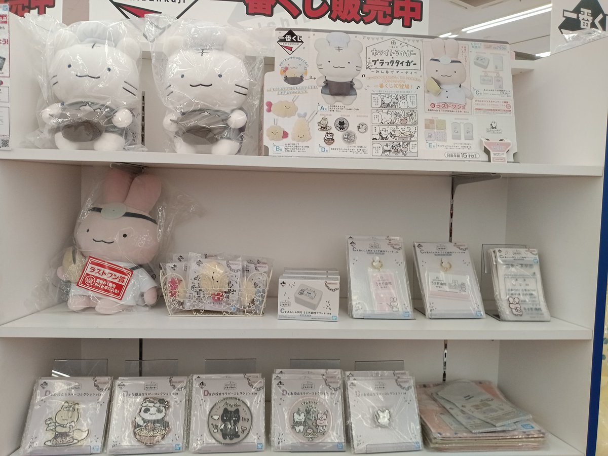 一番くじ #とらえび ?新入荷情報? 「一番くじ ホワイトタイガーと 