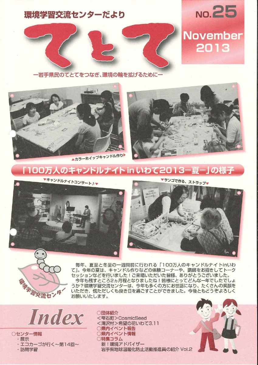 iwate_eco's tweet photo. アイーナ20周年特集展示。環境学習交流センターの情報誌を振り返り展示しています。＃環境学習交流センター　　＃情報誌　＃アイーナ20周年　＃キオクシアアイーナ　＃てとて https://t.co/AzG9idiUaw