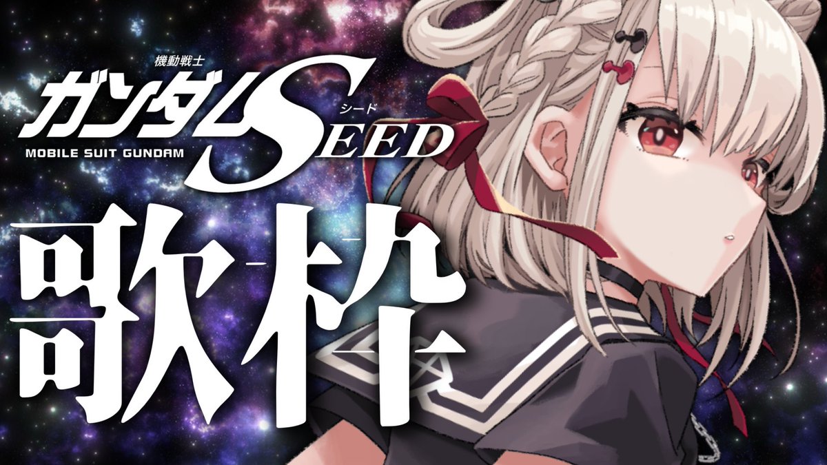 shiratamautano's tweet photo. 本日18時SEED縛り
初出し5曲
対よろ👊 #ウタノライブ https://t.co/bjxVgtYYIF