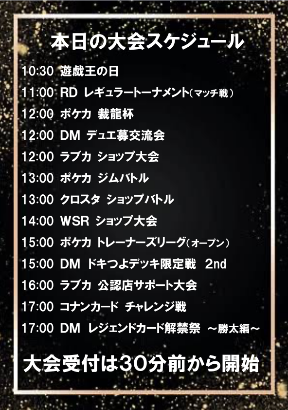 明日の大会スケジュールです。