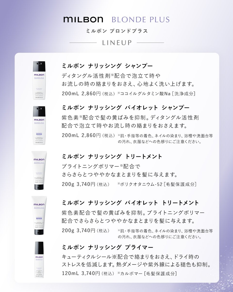 ミルボン公式(milbon) (@milbon_FYB_MAG) / Posts / X