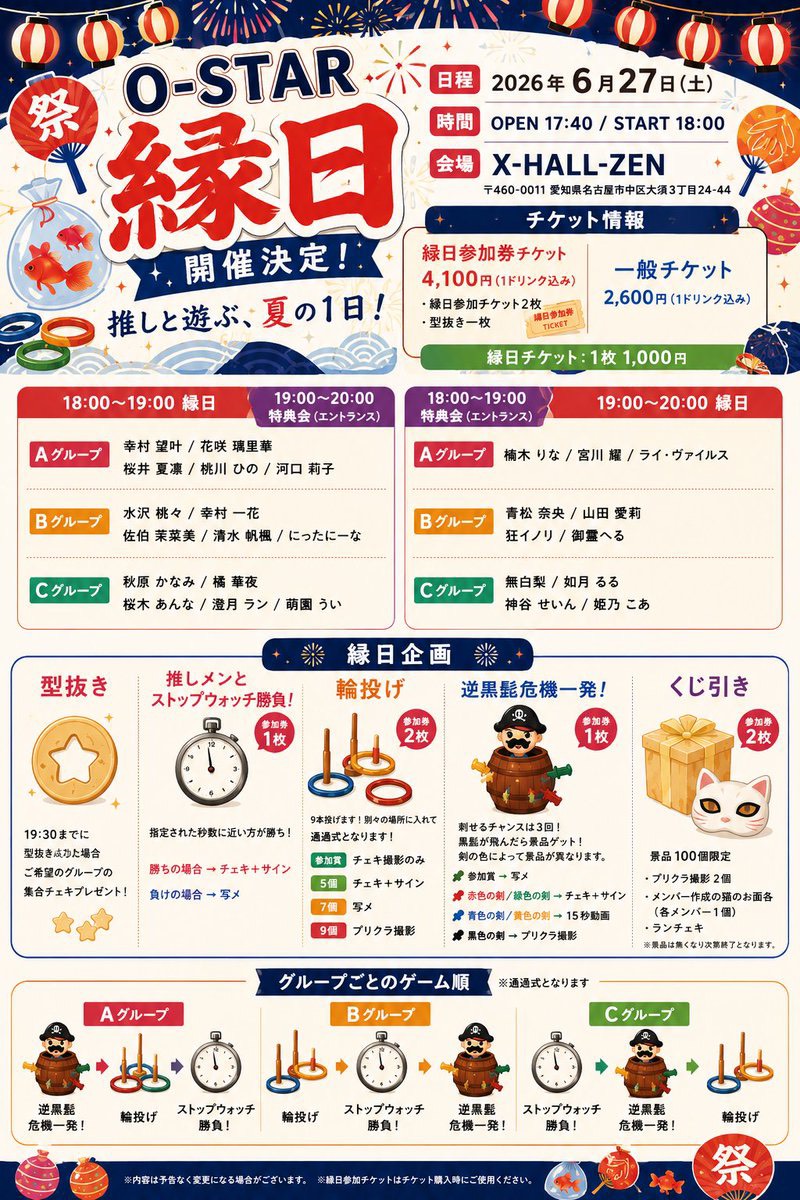acrim_'s tweet photo. 【6/27(土) イベント情報】

📍会場：X-HALL ZEN

■ O-STAR夏祭り~summer feeling~
衣装:浴衣
🎤出演時間:14:50-15:10
🗣️特典会:16:00-17:00
🔗https://t.co/6eWUNKDq4h

当日券
・一般 ￥1,000（+1D）
・前方 ￥3,500（+1D）

■ O-STAR縁日
衣装:浴衣
🗣️特典会:18:00-19:00
🏮縁日:19:00-20:00
🔗https://t.co/NTjNsPx0mZ

当日券
・縁日チケット付き：￥4,600
・参加のみ：￥3,100

■ 悪魔の夜会~嘘と契約の晩餐~
衣装：私服

OPEN 20:30 / START 20:45頃
・軽食付き
・人狼ゲーム
・撮影会あり
🔗https://t.co/5r6WDTqHLk

当日券：前売料金＋￥500
夜会参加チケットから集合写メ付きチケットへのグレードアップも可能です。
※当日券は、前売チケットが完売していない場合のみ販売いたします。
※途中参加のお客様への人狼ゲームのルール説明はございません。あらかじめご了承ください。