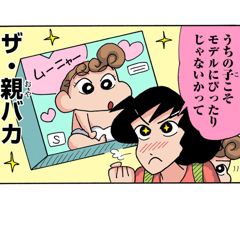 新ちゃん！ページ 本日の新クレヨンしんちゃん(タテ読み版)まんが更新はこちら！ ━━v