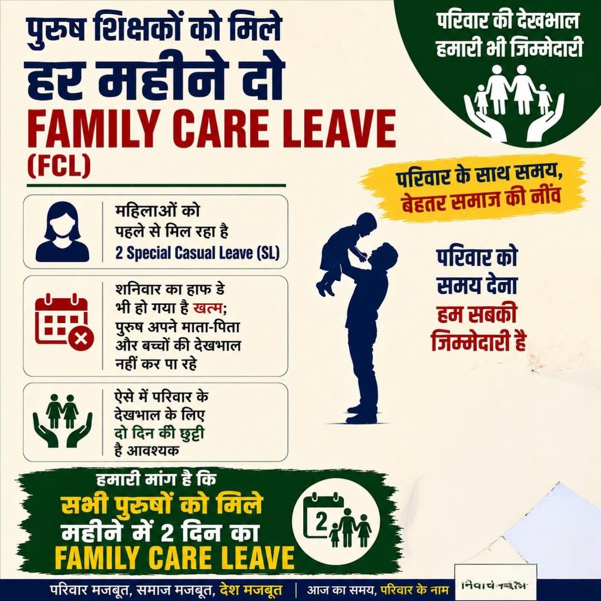 BiharTeachersUn's tweet photo. पुरुष शिक्षकों को मिले हर महीने दो Family care leave (FCL) https://t.co/Vc88kRBEGd