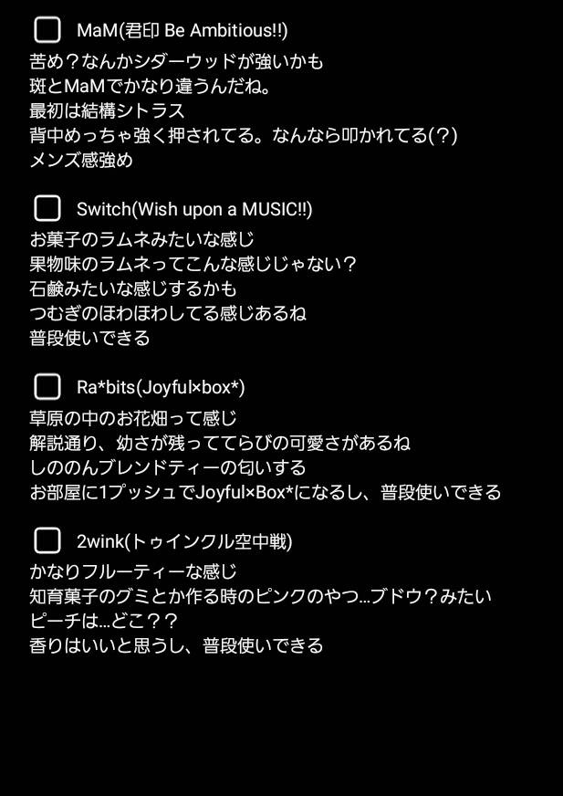 ragud0ru22's tweet photo. 全てに「～な感じがした」が付く、
他の人との違いがちょこちょこあってあんまり宛にならないかもしれない、
香りのイメージしか書けなかった

あんスタの試香会レポ(改訂版) https://t.co/wOtvriWJdL