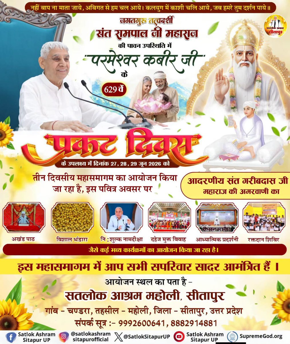 DassLadla's tweet photo. #InvitingTheWorldWithRespect
 भव्य आमंत्रण
629वां कबीर परमेश्वर प्रकट दिवस: संत रामपाल जी महाराज की पावन उपस्थिति में 27, 28 व 29 जून 2026 को नेपाल सहित भारतके 14सतलोक आश्रमों में महाआयोजन!इस अवसरपर विशाल भंडारे,सत्संग, नाम दीक्षा और रक्तदान शिविर में आप सभी सपरिवार सादर आमंत्रित https://t.co/iFyq9oDCNS