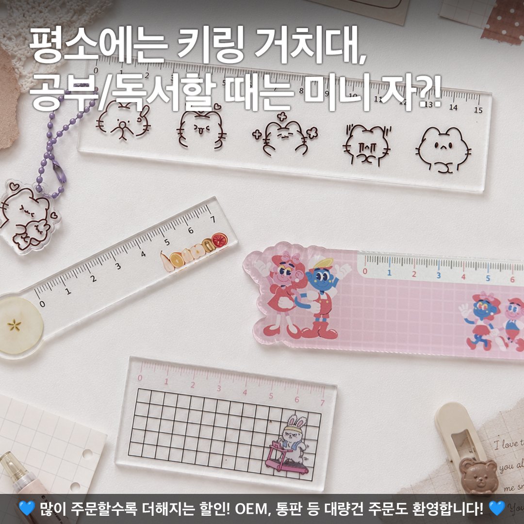 istoremake_'s tweet photo. 내 마음대로 커스텀해서 쓰는 자 어떤데 ...

결정이 어렵다면 규격형으로
하고 싶은 디자인이 뚜렷하다면 자유형으로 모시겠습니다 (˶ㅇᗜㅇ˶) ⑉♥

규격형 아크릴 자 > https://t.co/wu9lNMVVJZ

자유형 아크릴 자 > https://t.co/OB0XYISTKC https://t.co/fGHMq4fC7R