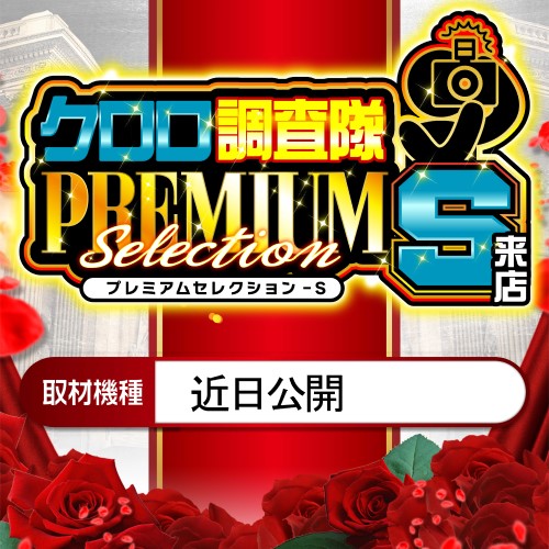 📝6/27 ジャパンニューアルファ藤沢 🔥クロロ調査隊プレミアム