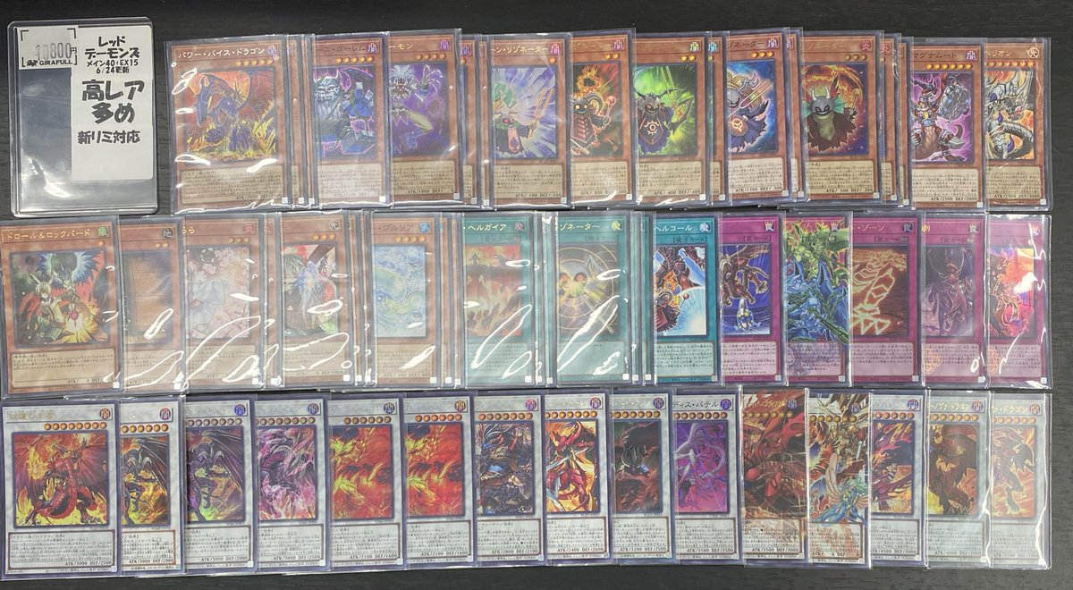 遊戯王OCG 「レッド・デーモンズ・ドラゴン」デッキを新リミットに対応 