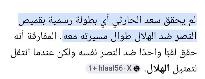 E80988432's tweet photo. @bareinterr @MS88KK م إني نصراوي https://t.co/fpoyo1xAHy