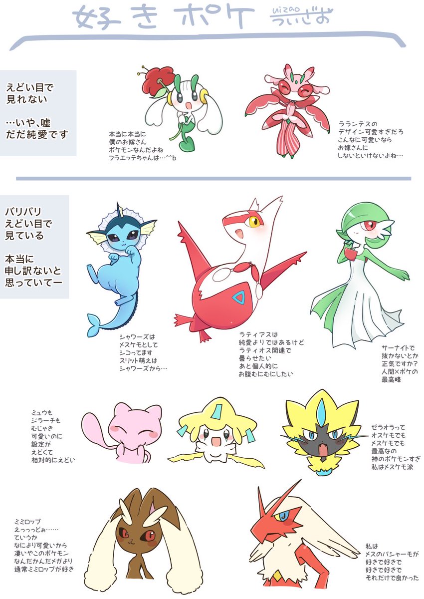 ポケモン好き 好きポケ追加しつつえどなのか否かを書いた ポケモン好きでケモいける
