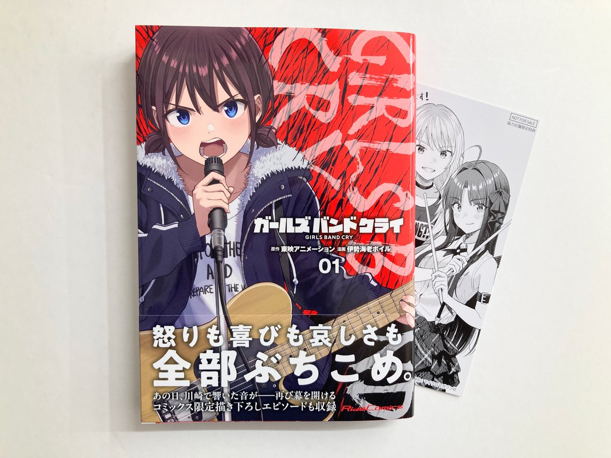 書籍入荷情報】 「#ガールズバンドクライ 1」 本日入荷したどすえ